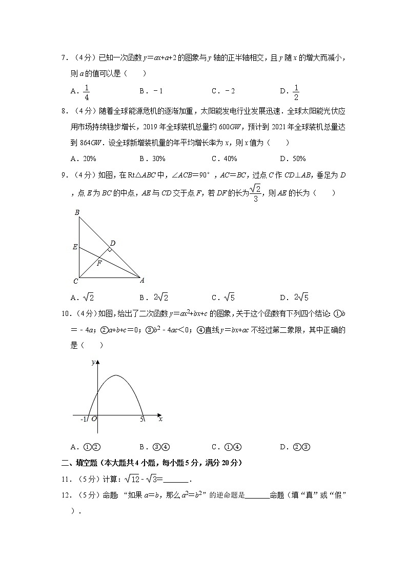 2021年安徽省合肥市瑶海区中考数学模拟试卷（3月份）02