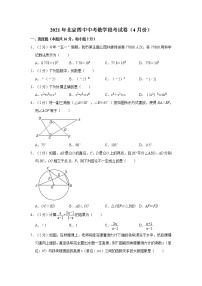 2021年北京四中中考数学段考试卷（4月份）