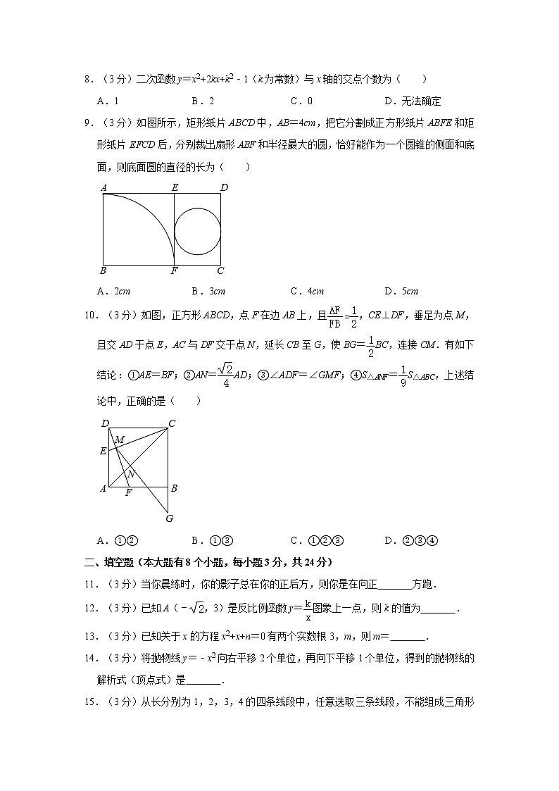 2021年湖南省邵阳市绥宁县中考数学一模试卷02