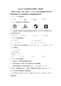 2021年广西北海市中考数学一模试卷