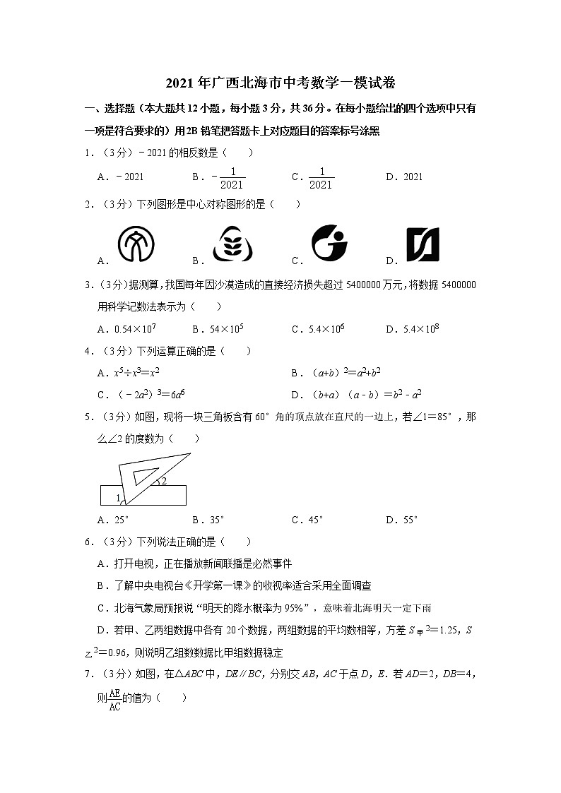 2021年广西北海市中考数学一模试卷01