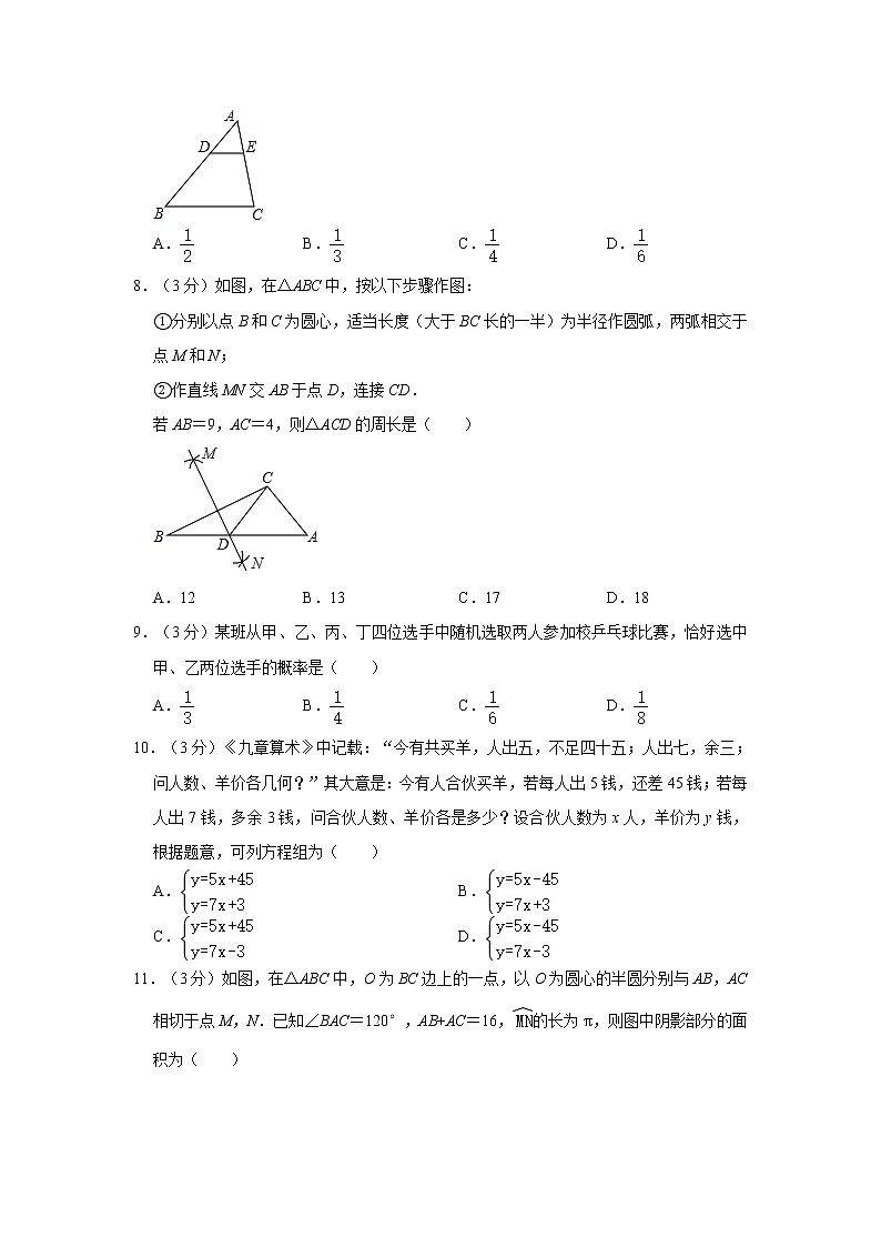 2021年广西北海市中考数学一模试卷02