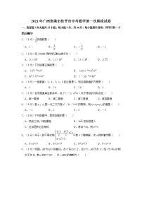 2021年广西贵港市桂平市中考数学第一次质检试卷