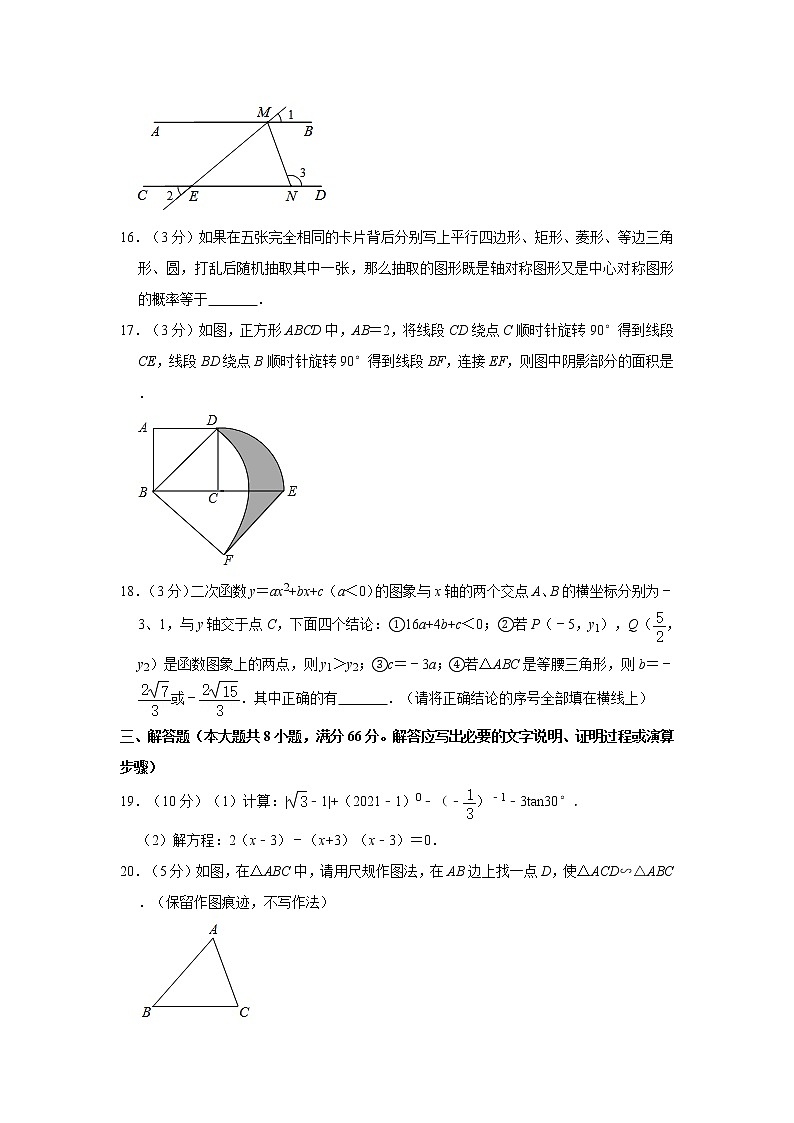2021年广西贵港市桂平市中考数学第一次质检试卷03