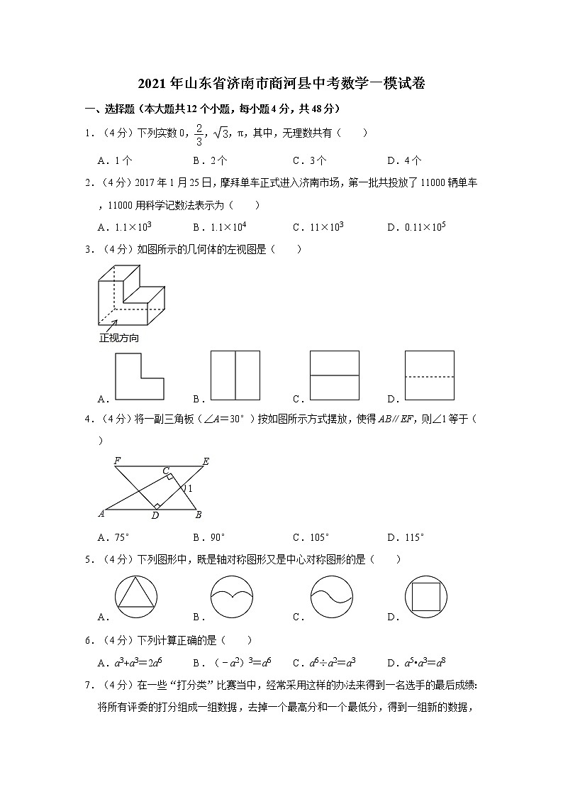 2021年山东省济南市商河县中考数学一模试卷01