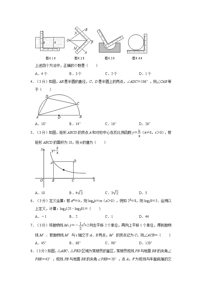 2021年四川省绵阳市三台县中考数学一模试卷02