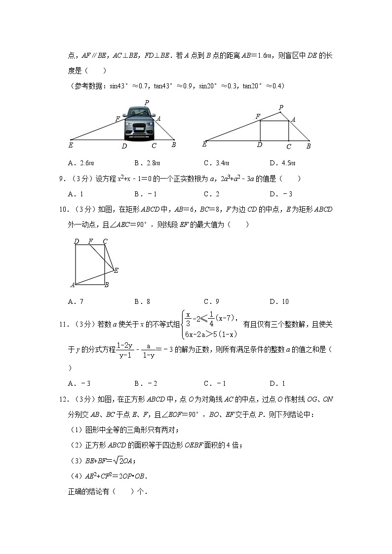 2021年四川省绵阳市三台县中考数学一模试卷03