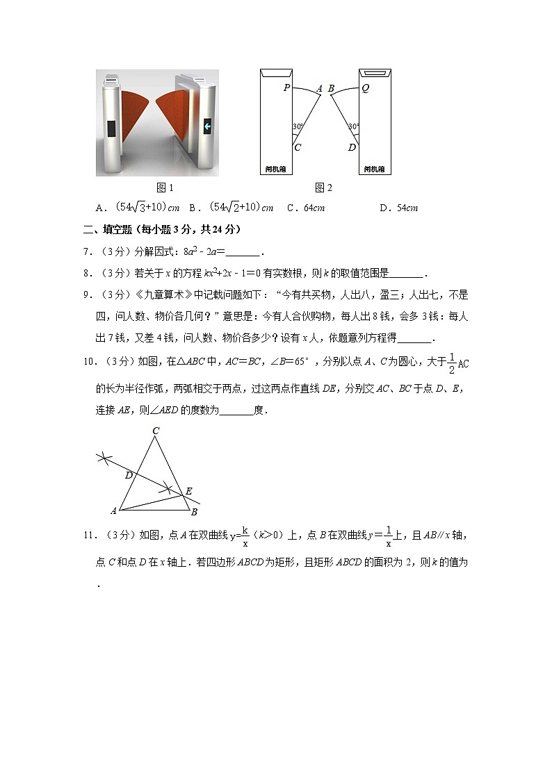 2021年吉林省吉林市船营区中考数学一模试卷第2页