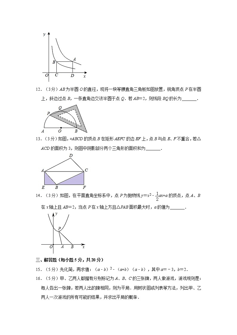 2021年吉林省吉林市船营区中考数学一模试卷第3页