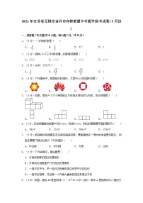 2021年江苏省无锡市宜兴市和桥联盟中考数学段考试卷（3月份）