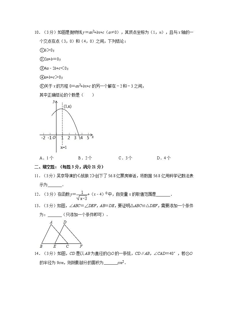 2021年黑龙江省齐齐哈尔市铁锋区中考数学一模试卷03