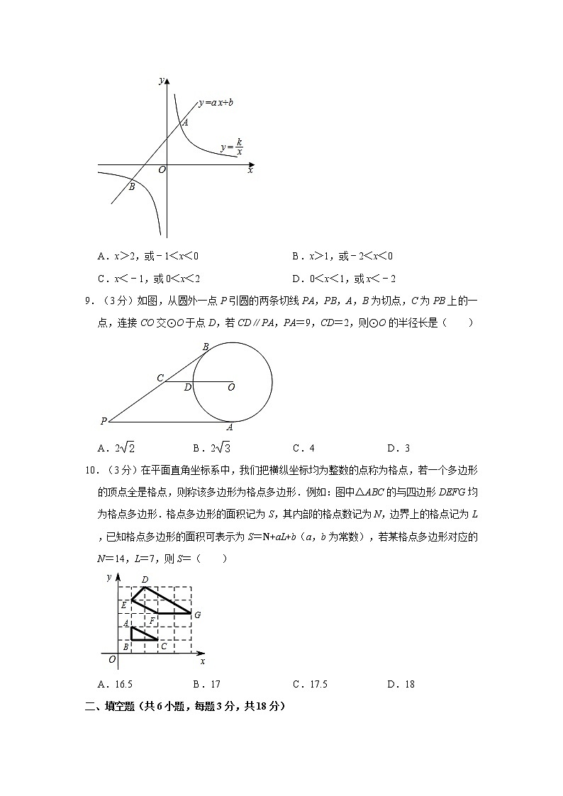2021年湖北省武汉市九年级四月调考数学模拟试卷（1）第3页