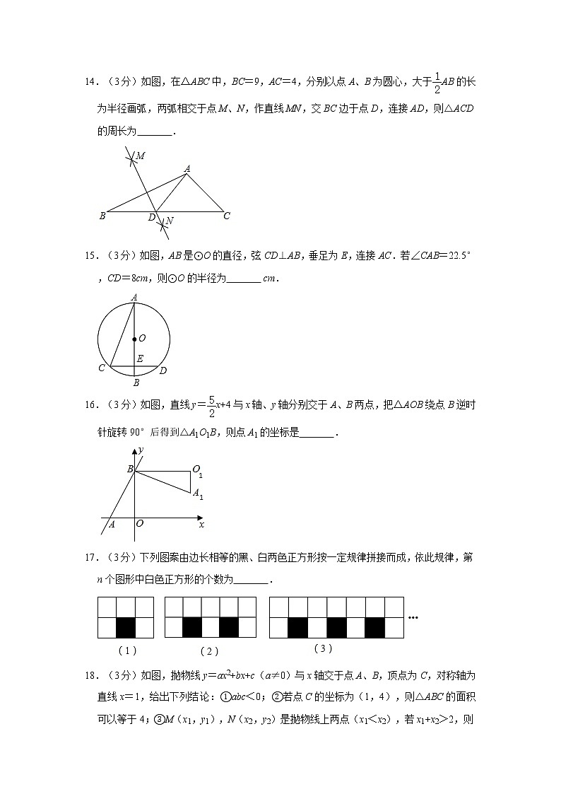 2021年江苏省徐州市县区中考数学第一次质检试卷第3页