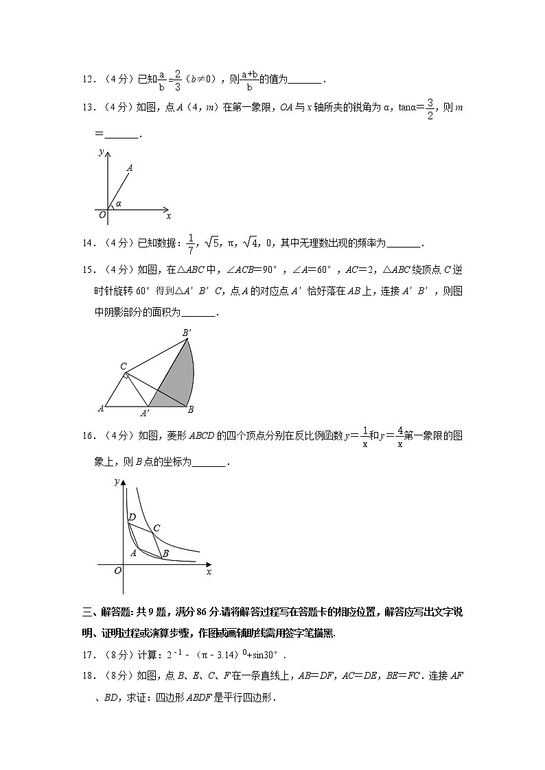 2021年福建省三明市梅列区中考数学一模试卷03