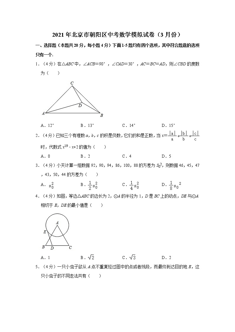 2021年北京市朝阳区中考数学模拟试卷（3月份）01