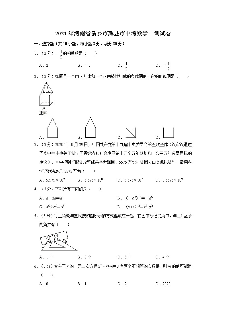 2021年河南省新乡市辉县市中考数学一调试卷01