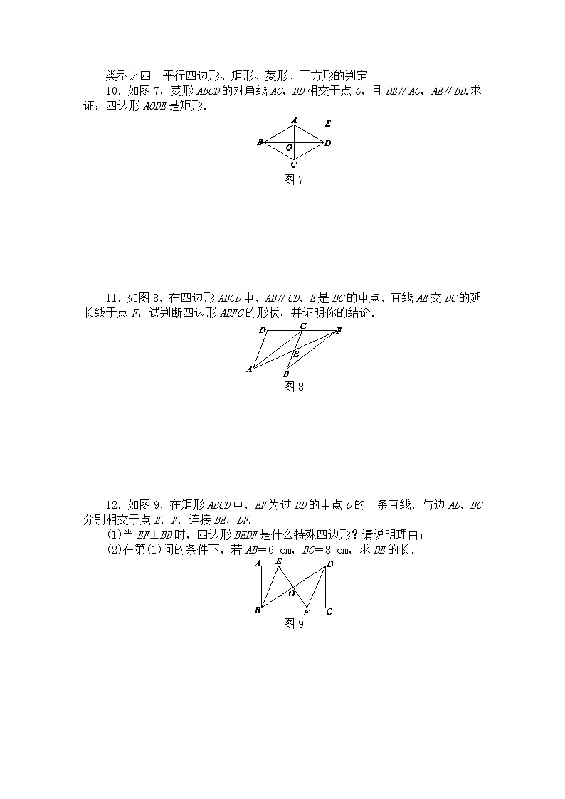 2020-2021学年沪科版八年级数学下册 第十九章多边形与四边形单元专题训练2第3页