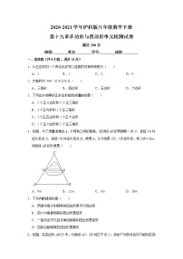 初中数学沪科版八年级下册第19章  四边形综合与测试同步达标检测题