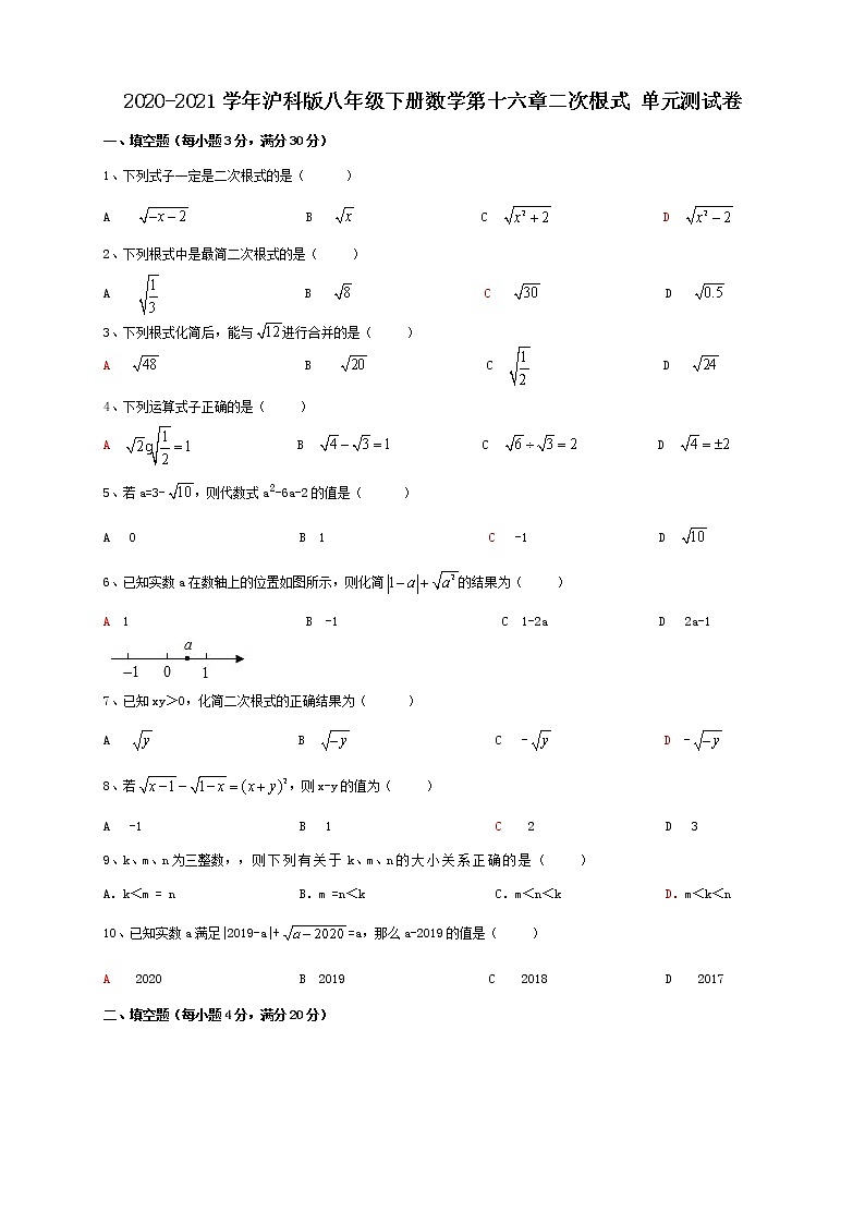 2020-2021学年沪科版八年级下册数学第十六章二次根式 单元测试卷（含答案）101
