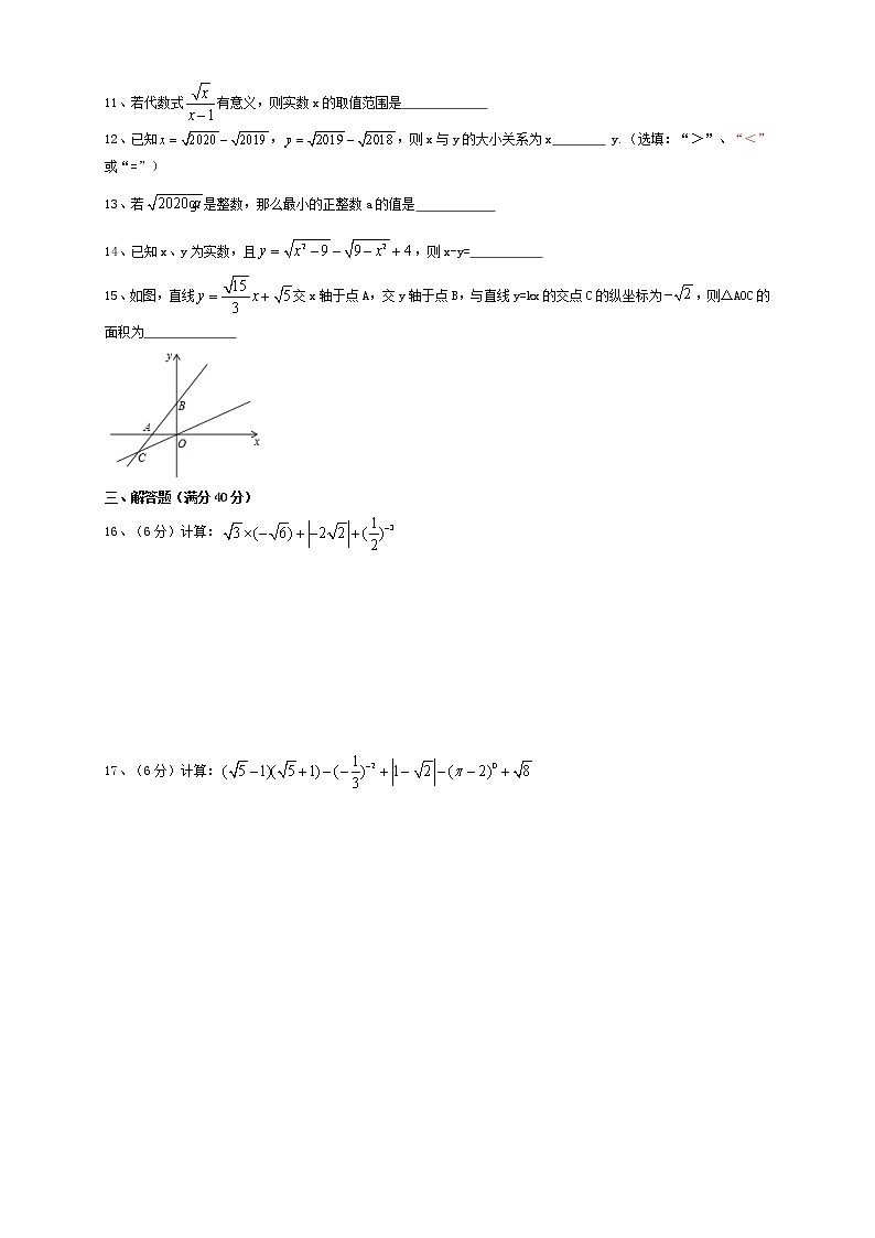 2020-2021学年沪科版八年级下册数学第十六章二次根式 单元测试卷（含答案）102