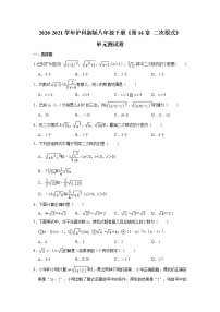 初中数学沪科版八年级下册第16章 二次根式综合与测试单元测试练习