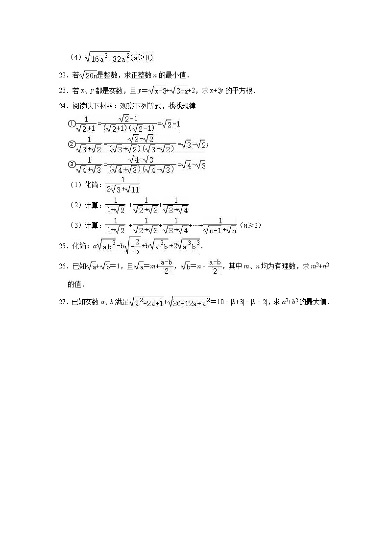 2020-2021学年沪科版八年级下册数学第十六章二次根式 单元测试卷（含答案）303