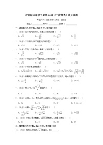 初中数学沪科版八年级下册第16章 二次根式综合与测试单元测试课堂检测