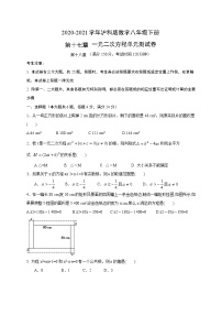 初中数学沪科版八年级下册第17章  一元二次方程综合与测试单元测试同步练习题