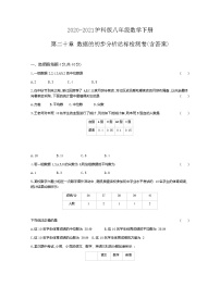 沪科版八年级下册第20章 数据的初步分析综合与测试课时作业