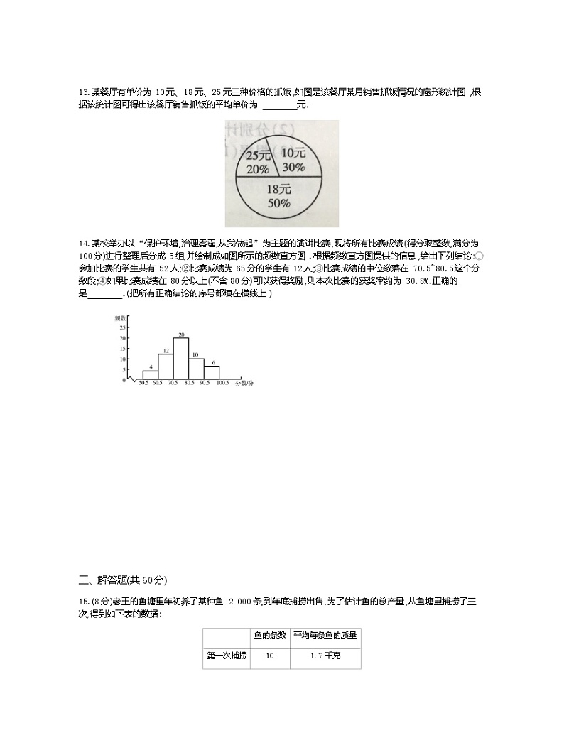 2020-2021沪科版八年级数学下册 第二十章 数据的初步分析达标检测卷(含答案)2第3页