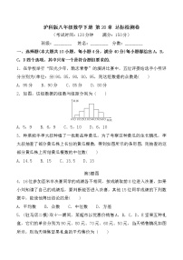 初中数学沪科版八年级下册第20章 数据的初步分析综合与测试同步训练题