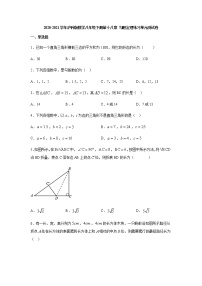 沪科版八年级下册第18章 勾股定理综合与测试单元测试练习