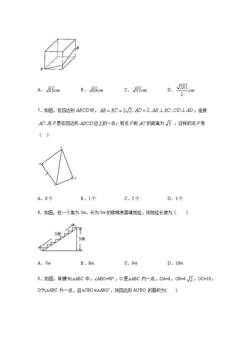 2020-2021学年沪科版数学八年级下册第十八章 勾股定理练习单元测试卷（含答案）102