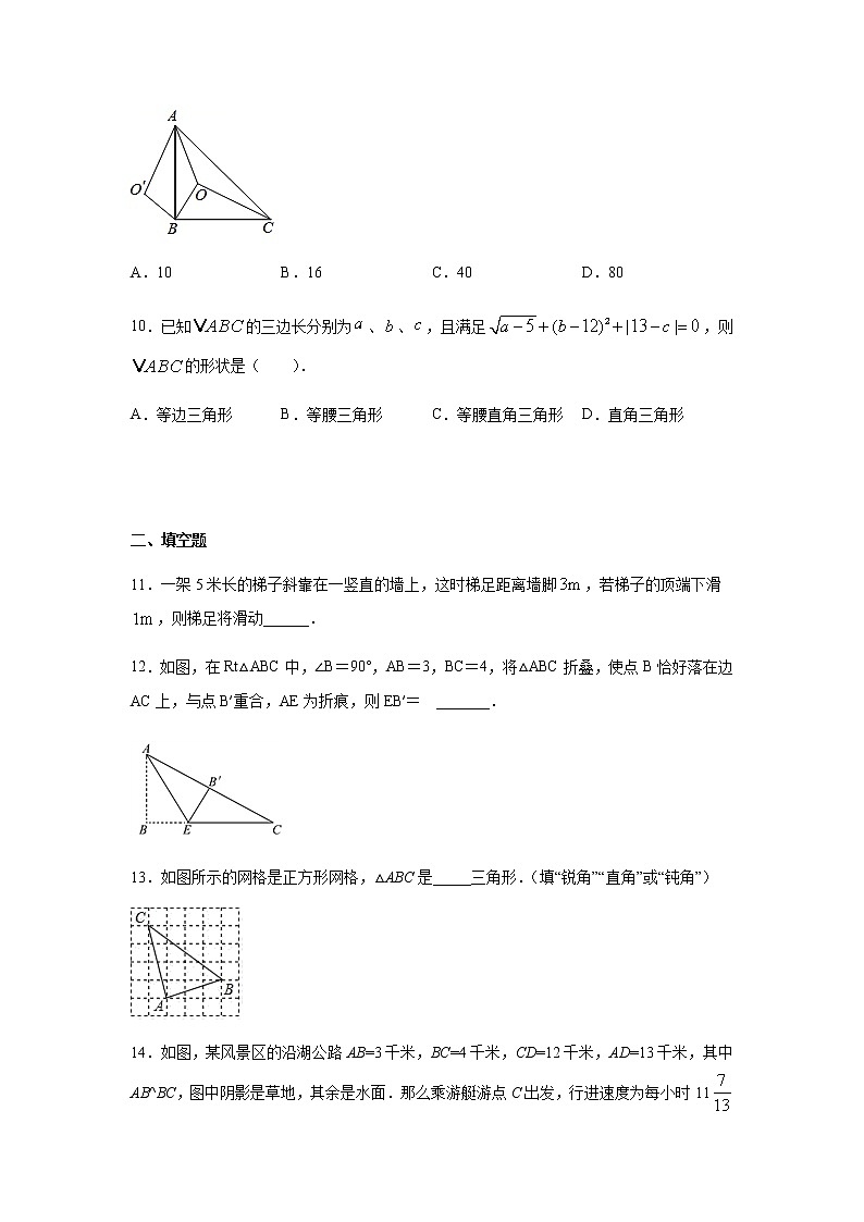 2020-2021学年沪科版数学八年级下册第十八章 勾股定理练习单元测试卷（含答案）103