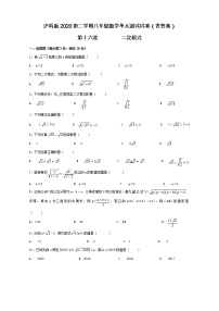 初中数学沪科版八年级下册第16章 二次根式综合与测试单元测试课时练习