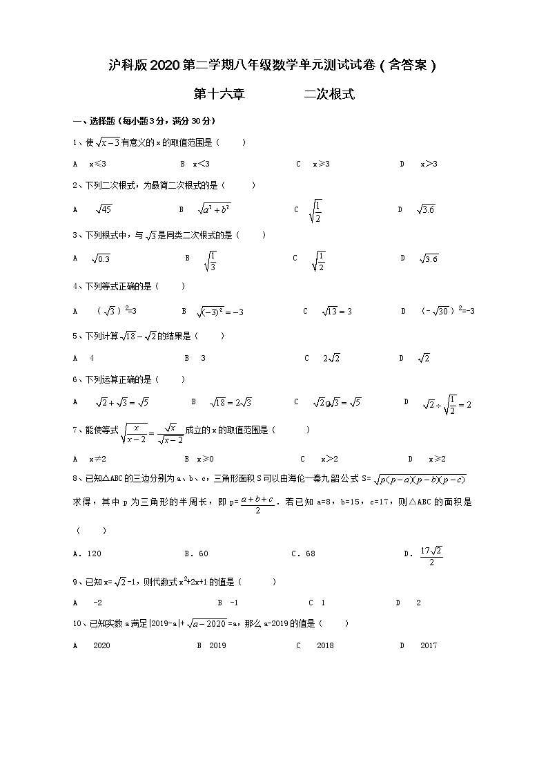 2020-2021学年沪科版八年级下册数学第十六章二次根式 单元测试卷（含答案）1001