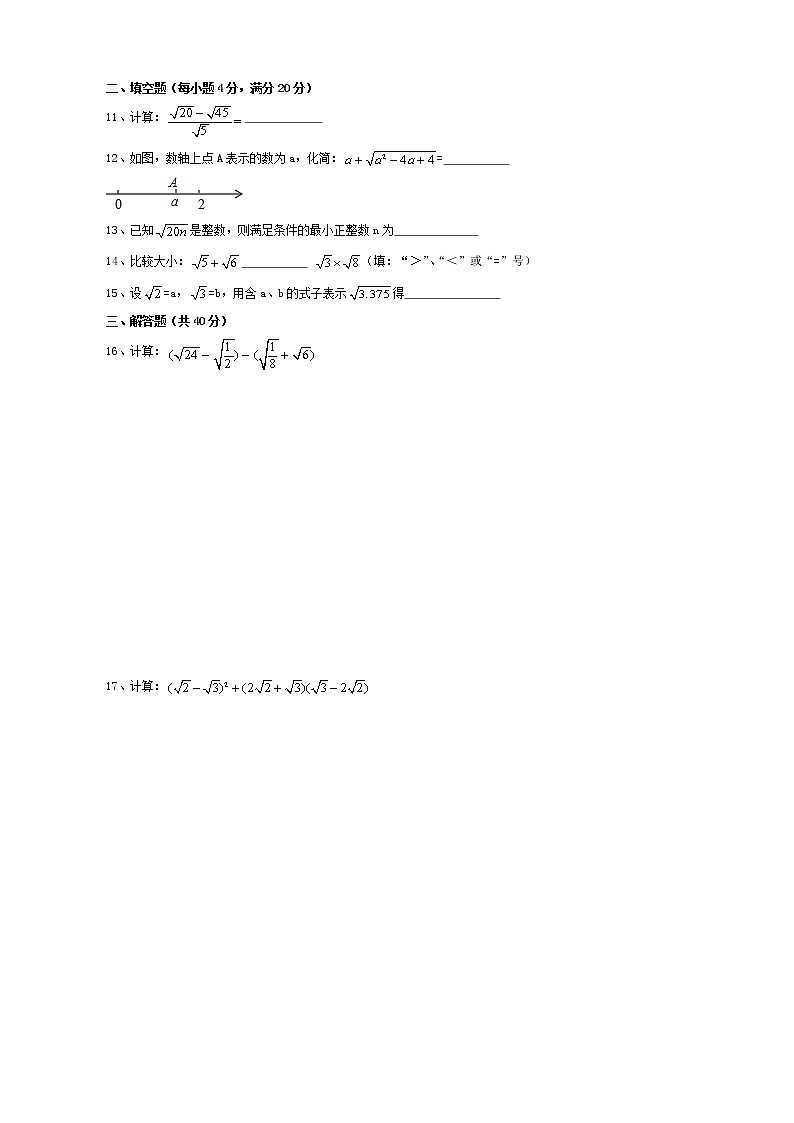 2020-2021学年沪科版八年级下册数学第十六章二次根式 单元测试卷（含答案）1002