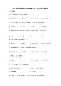 初中数学沪科版八年级下册第17章  一元二次方程综合与测试单元测试当堂达标检测题