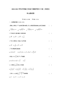 初中数学沪科版八年级下册第16章 二次根式综合与测试单元测试习题