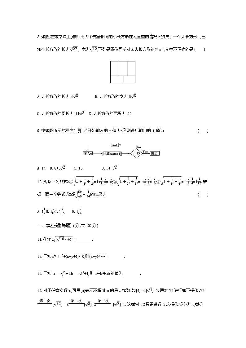 2020-2021学年沪科版八年级下册数学第十六章二次根式 单元测试卷（含答案）1202