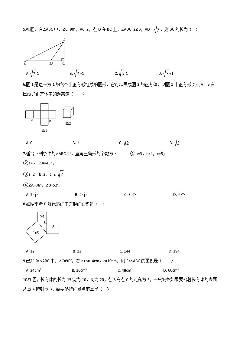 2020-2021学年沪科版数学八年级下册第十八章 勾股定理练习单元测试卷（含答案）502