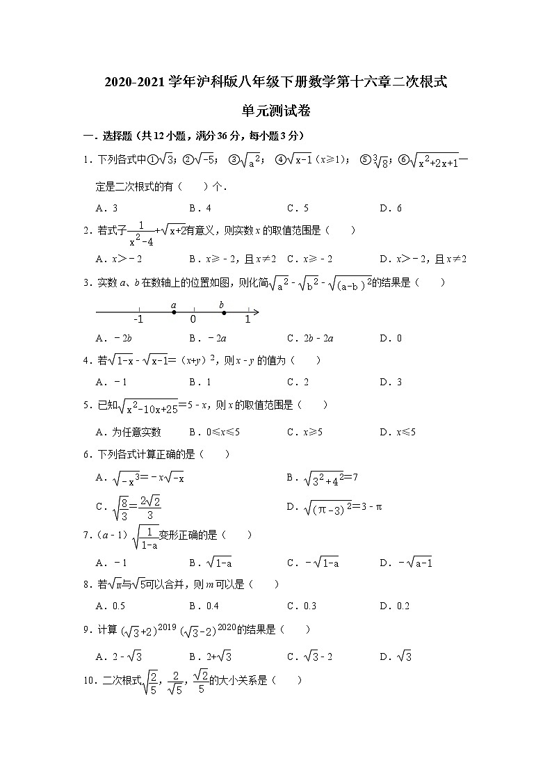 2020-2021学年沪科版八年级下册数学第十六章二次根式 单元测试卷（含答案）201