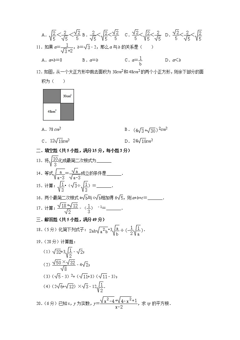 2020-2021学年沪科版八年级下册数学第十六章二次根式 单元测试卷（含答案）202