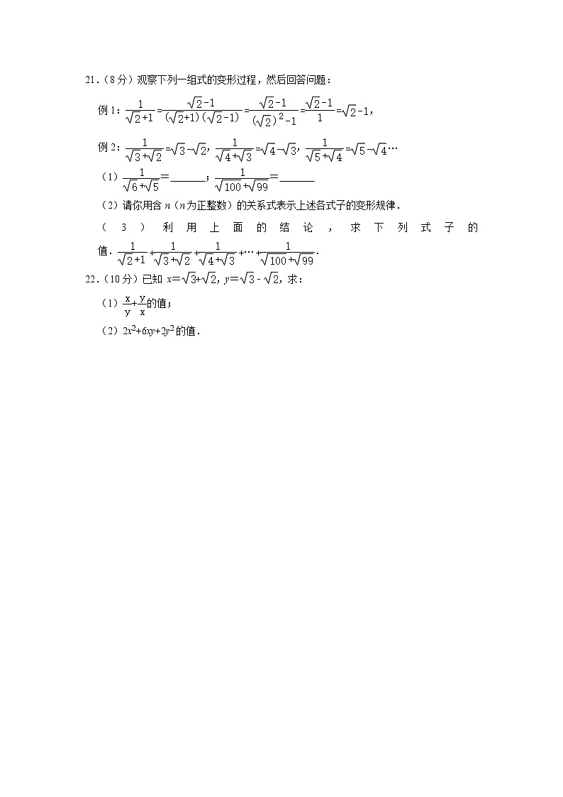 2020-2021学年沪科版八年级下册数学第十六章二次根式 单元测试卷（含答案）203