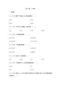 沪科版八年级下册第16章 二次根式综合与测试课后练习题