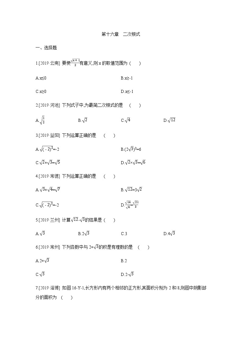 2020-2021学年沪科版八年级下册数学第十六章  二次根式中考真题训练01