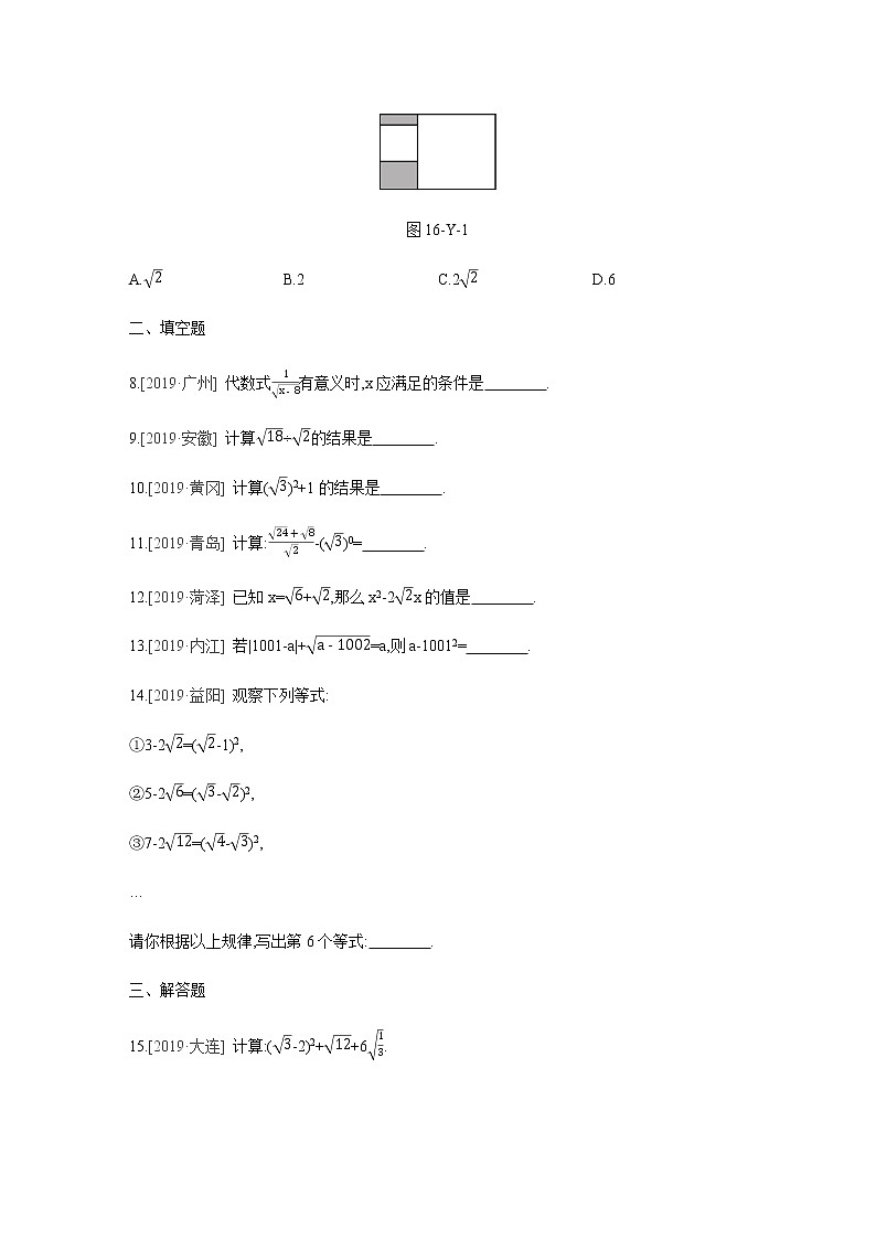 2020-2021学年沪科版八年级下册数学第十六章  二次根式中考真题训练02