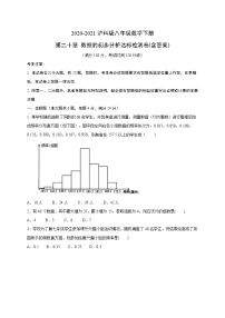 初中数学沪科版八年级下册第20章 数据的初步分析综合与测试当堂达标检测题