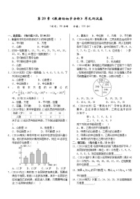 数学八年级下册第20章 数据的初步分析综合与测试习题