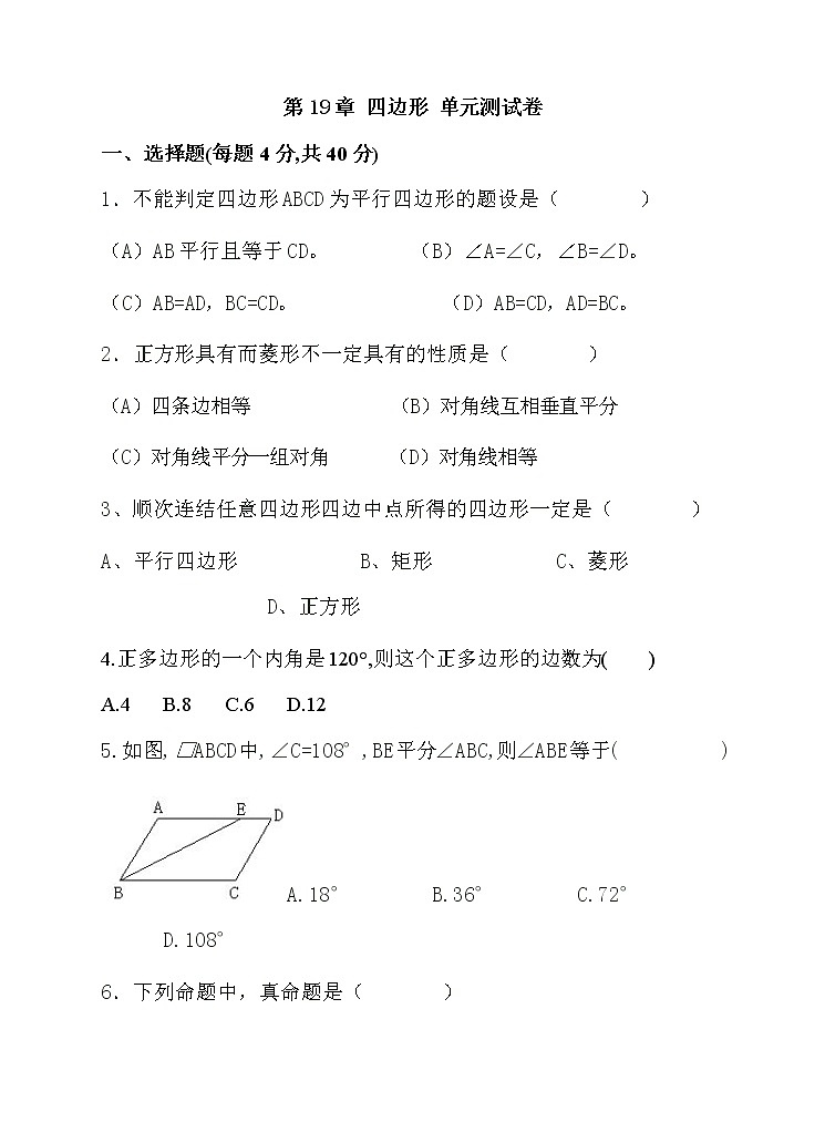 2020-2021学年沪科版八年级数学下册 第十九章多边形与四边形单元检测试卷(含答案)201